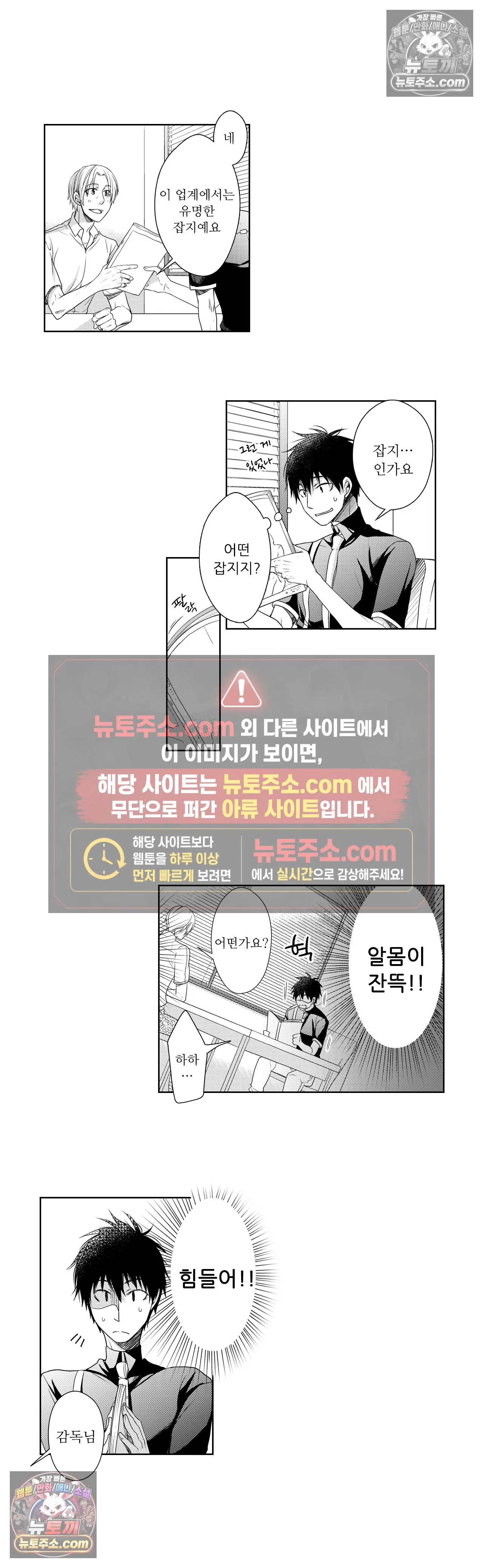내가 게이 포르노 감독이라니! 14화 4