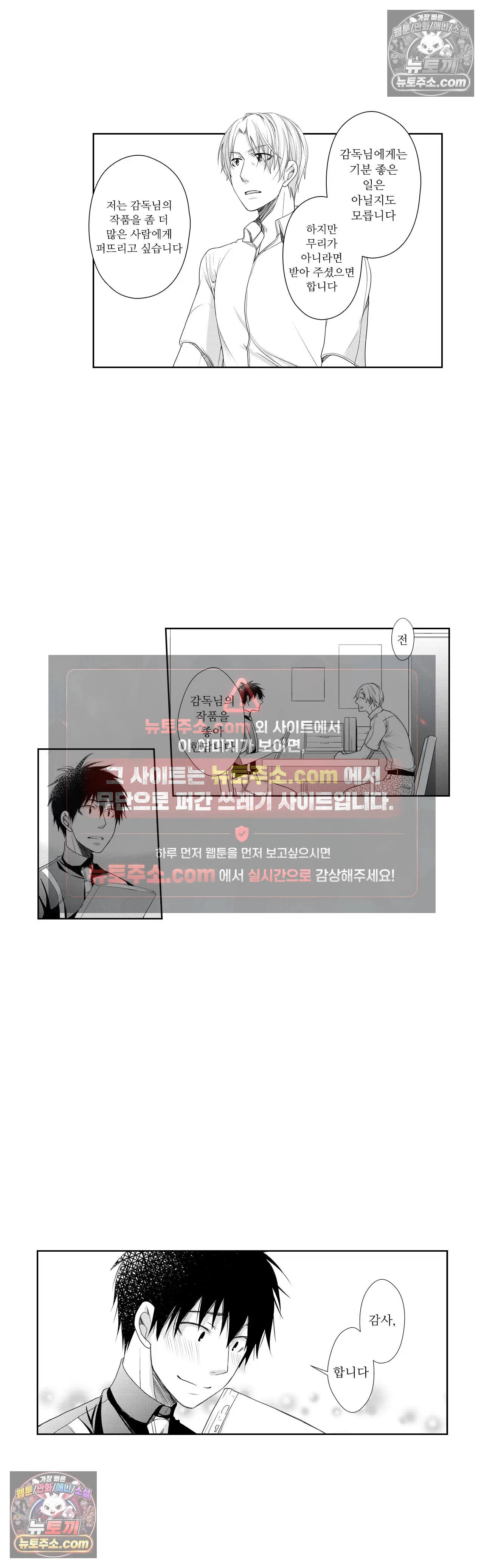 내가 게이 포르노 감독이라니! 14화 5