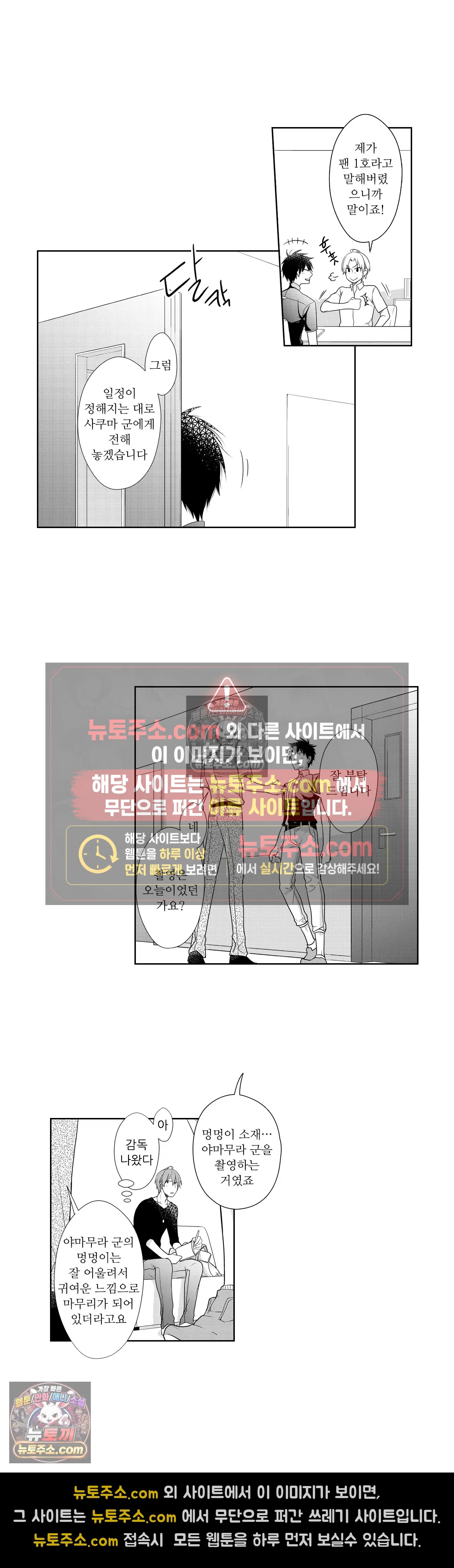 내가 게이 포르노 감독이라니! 14화 6