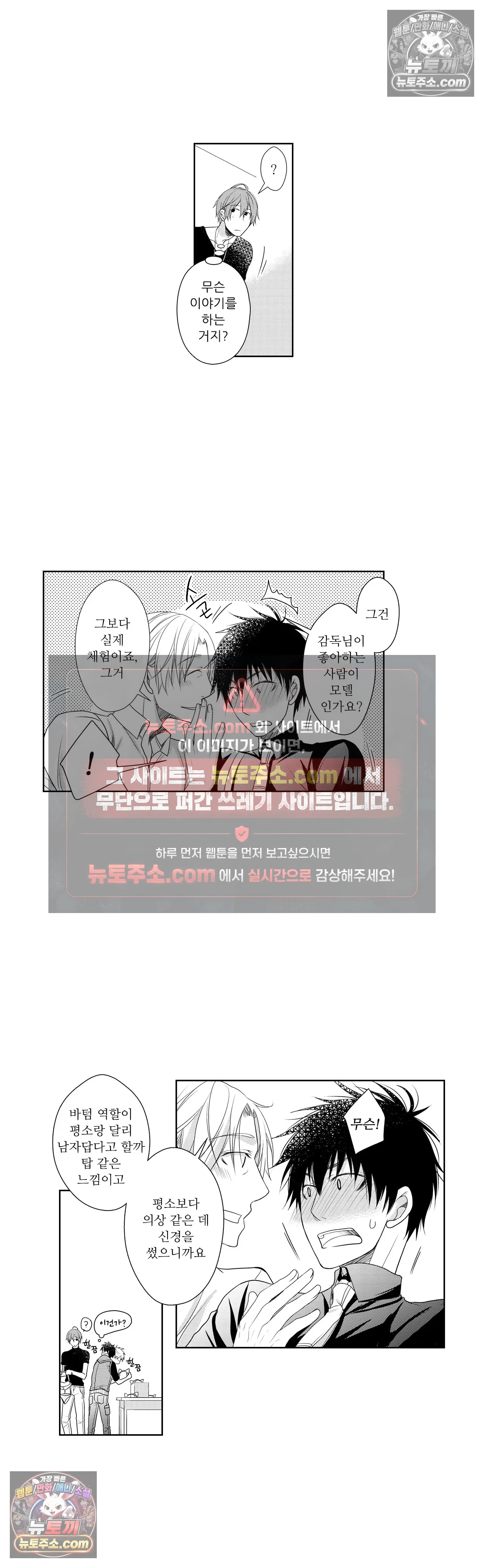 내가 게이 포르노 감독이라니! 14화 7
