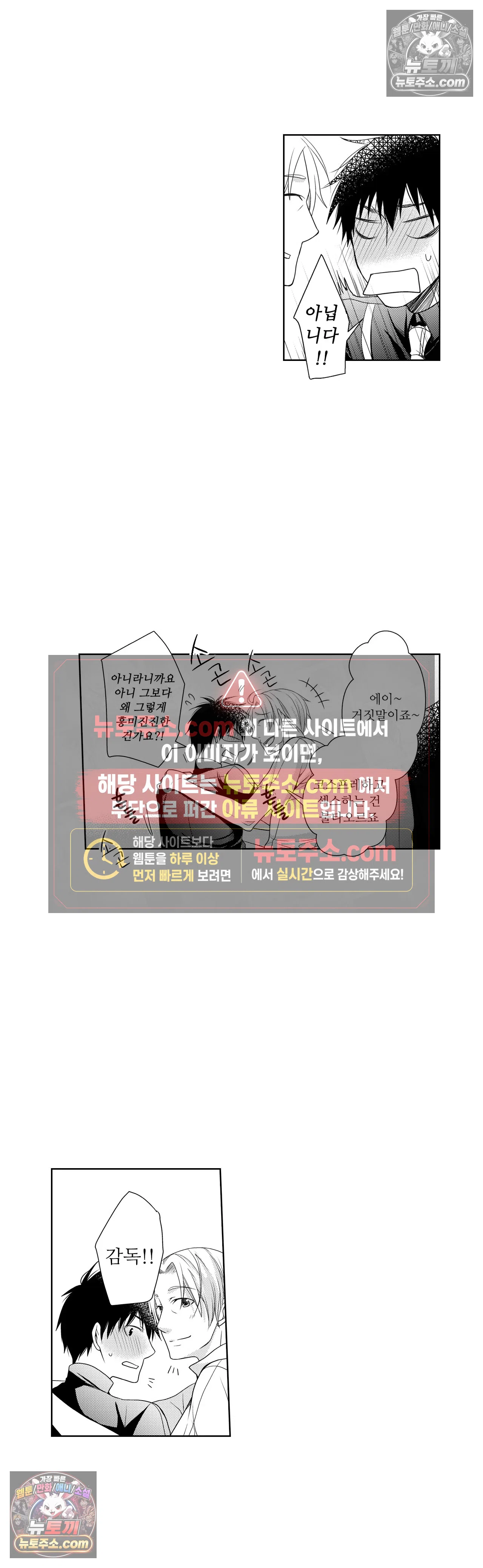 내가 게이 포르노 감독이라니! 14화 8