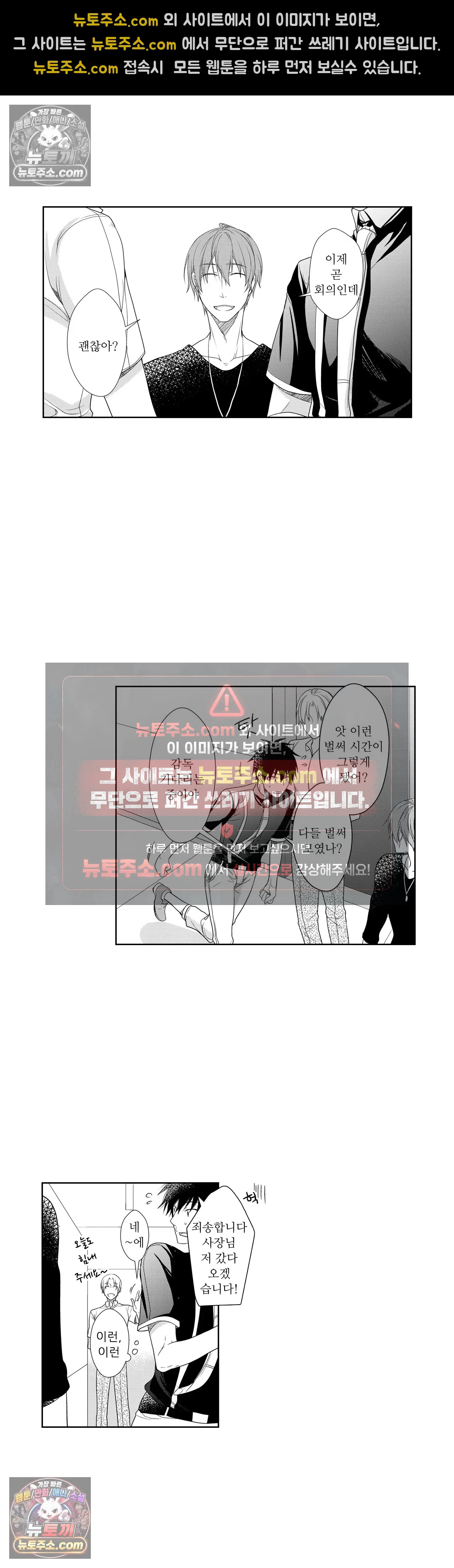 내가 게이 포르노 감독이라니! 14화 9