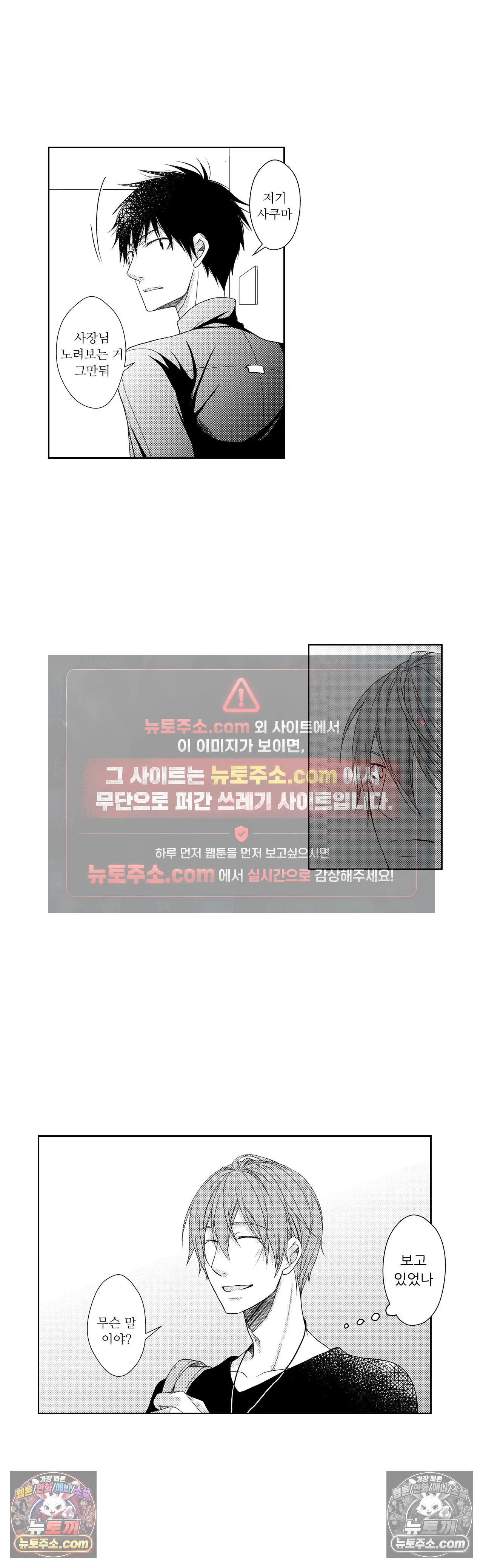 내가 게이 포르노 감독이라니! 14화 11