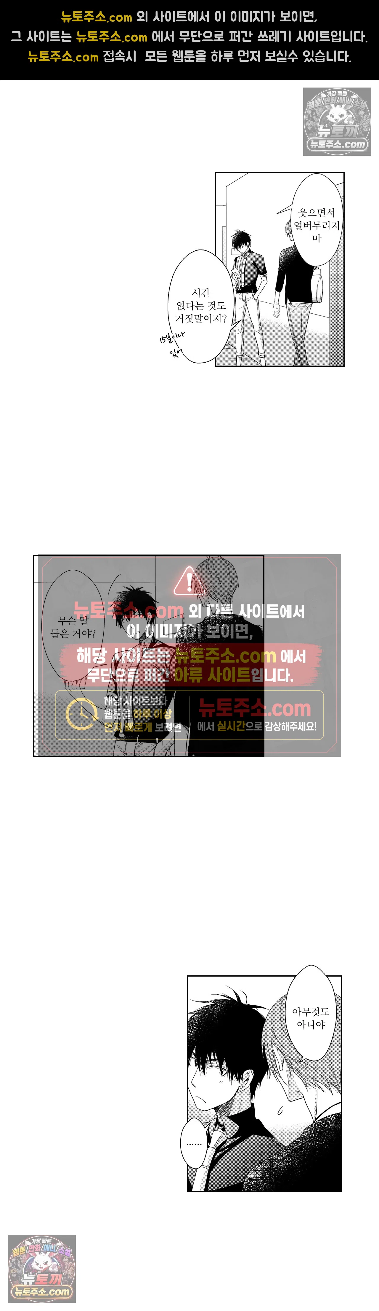 내가 게이 포르노 감독이라니! 14화 12