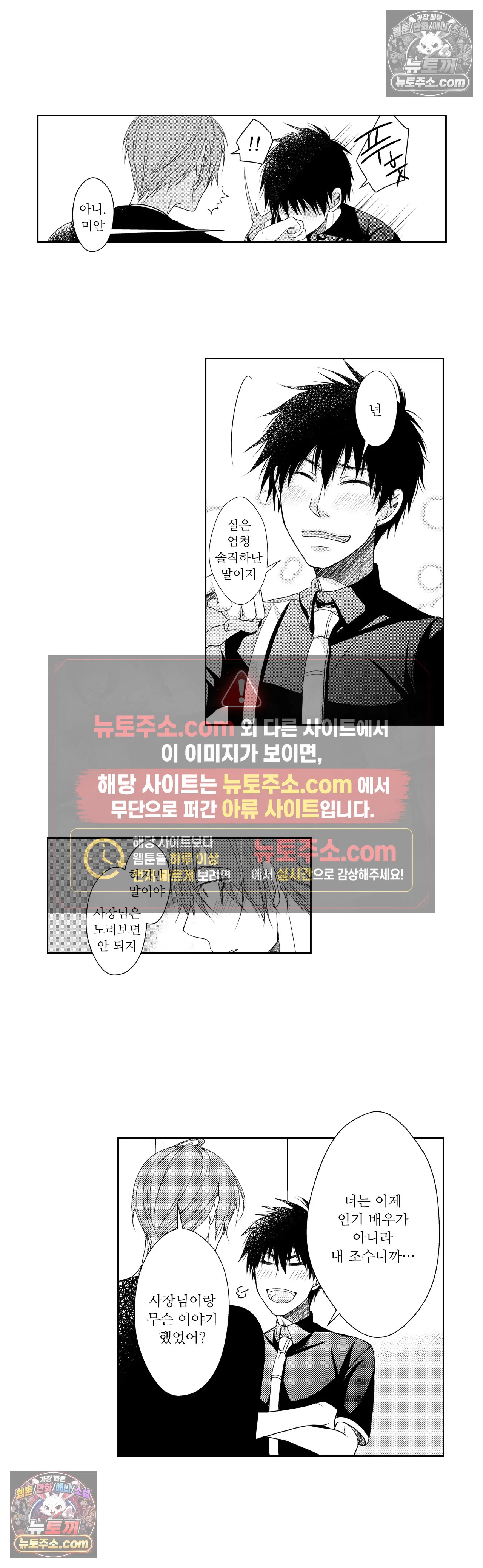 내가 게이 포르노 감독이라니! 14화 14