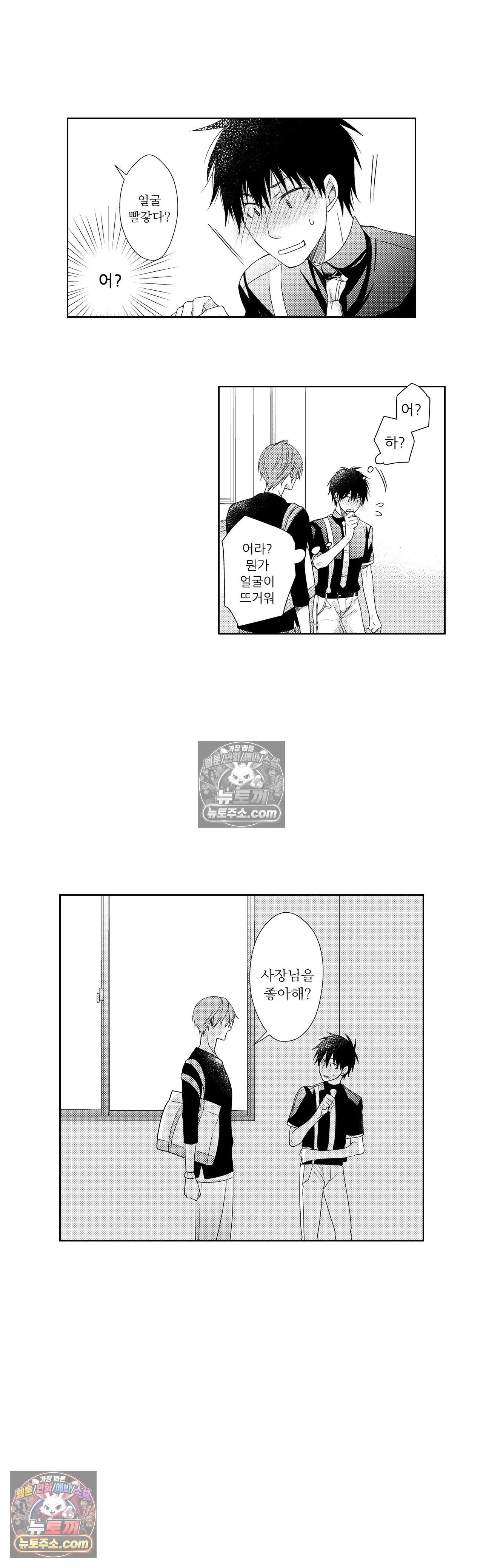 내가 게이 포르노 감독이라니! 14화 16