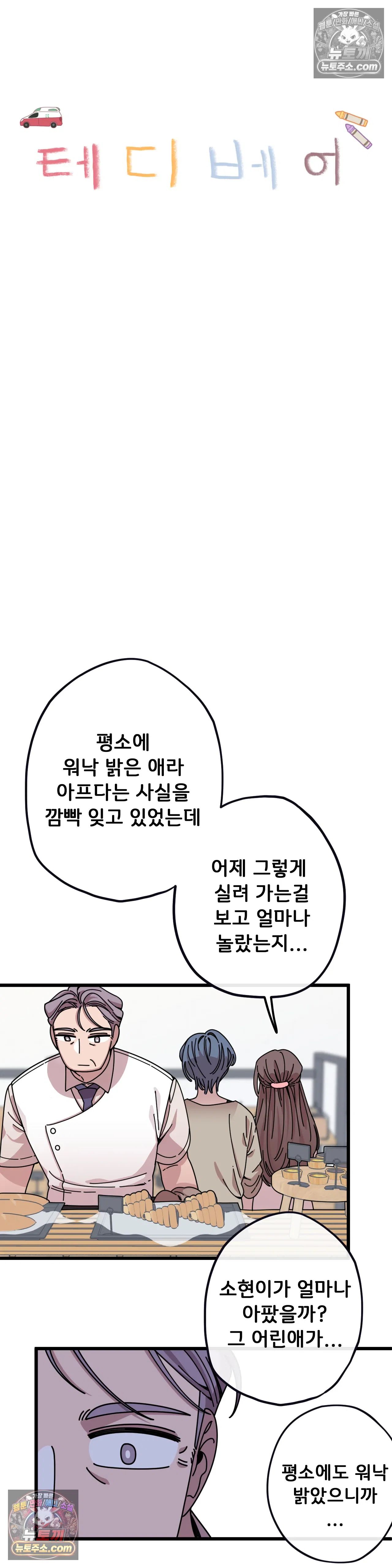 테디베어 17화 3