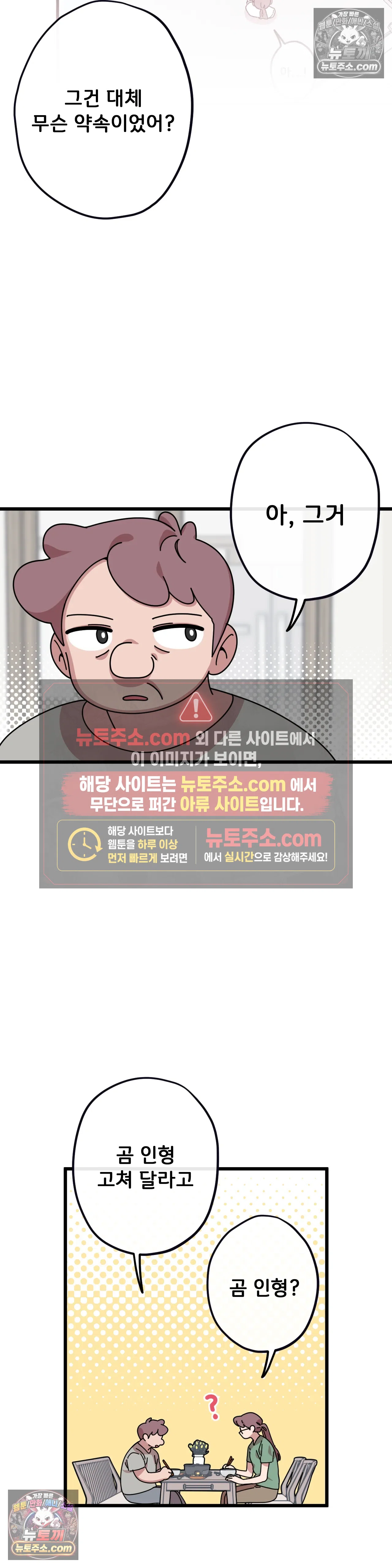 테디베어 17화 9