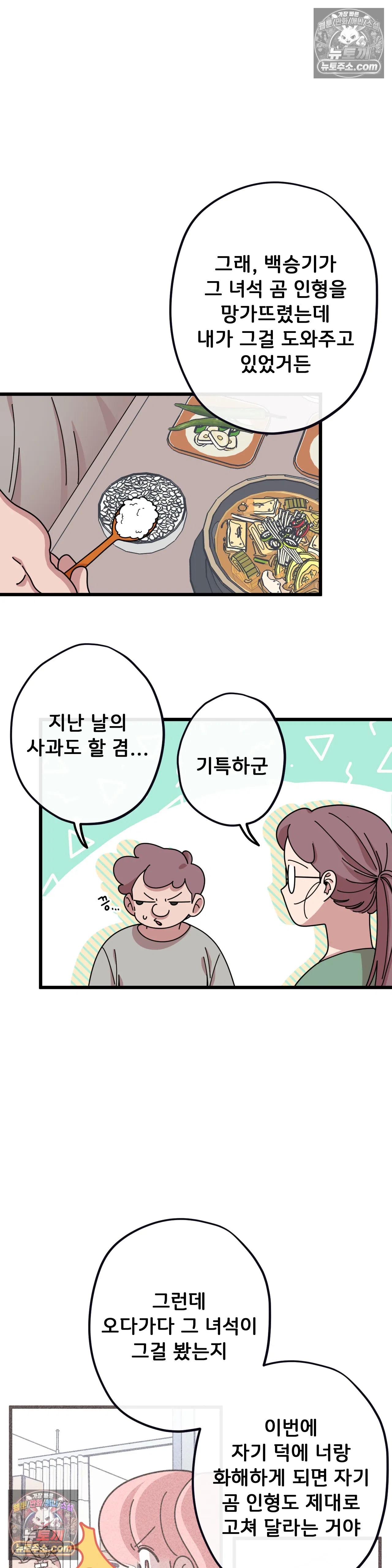 테디베어 17화 10