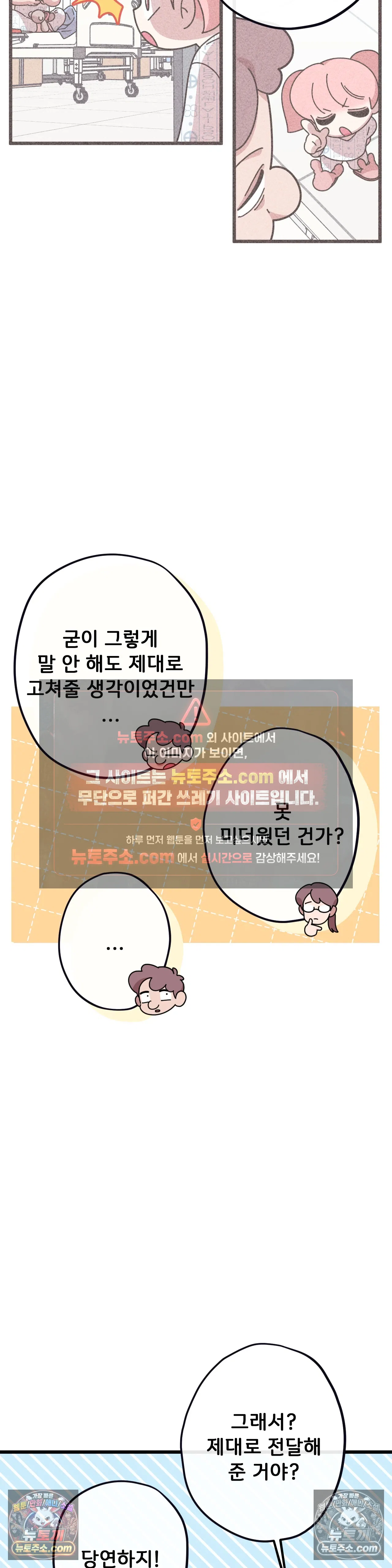 테디베어 17화 11
