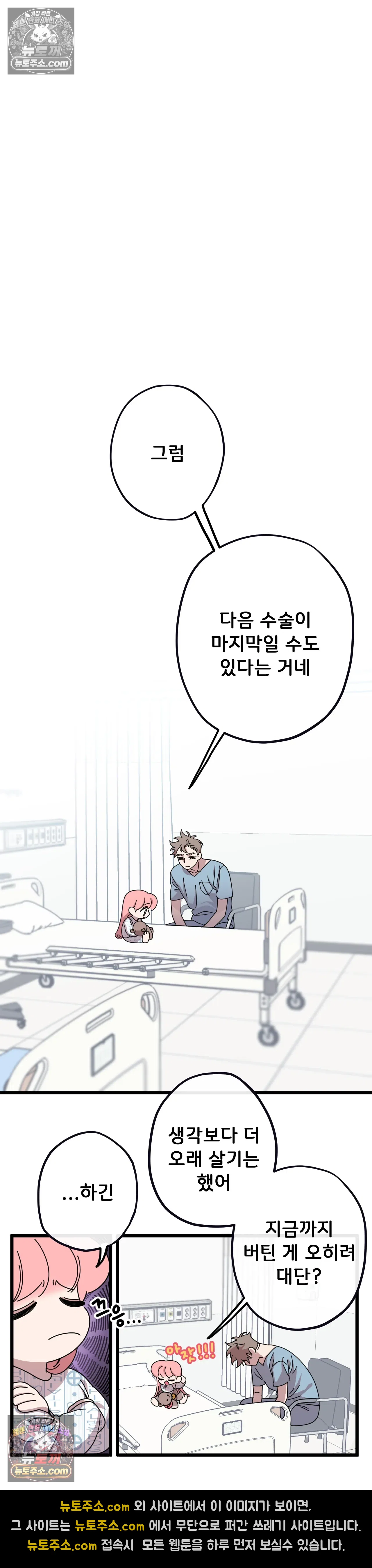테디베어 17화 17