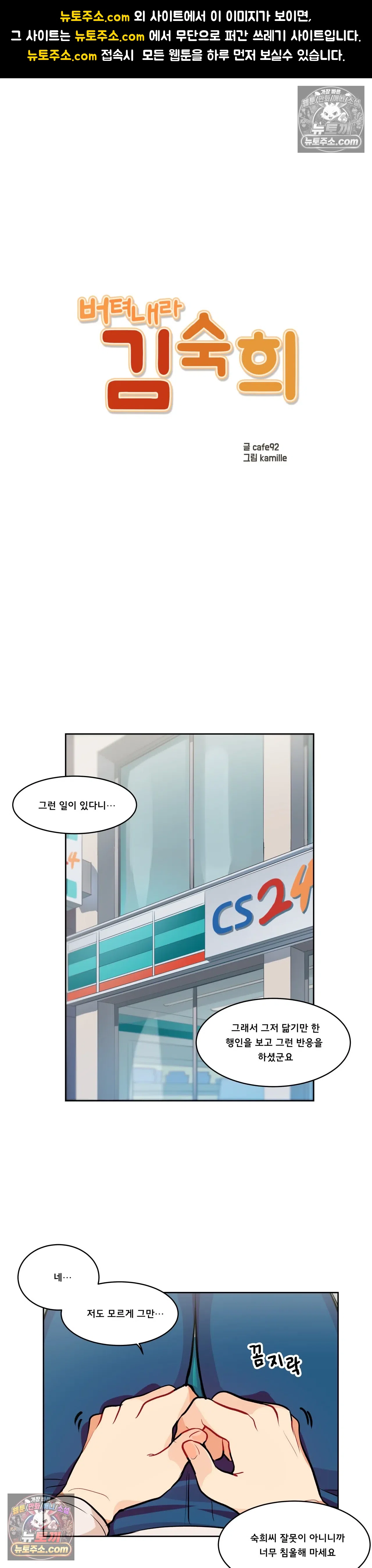 버텨내라 김숙희 18화 1