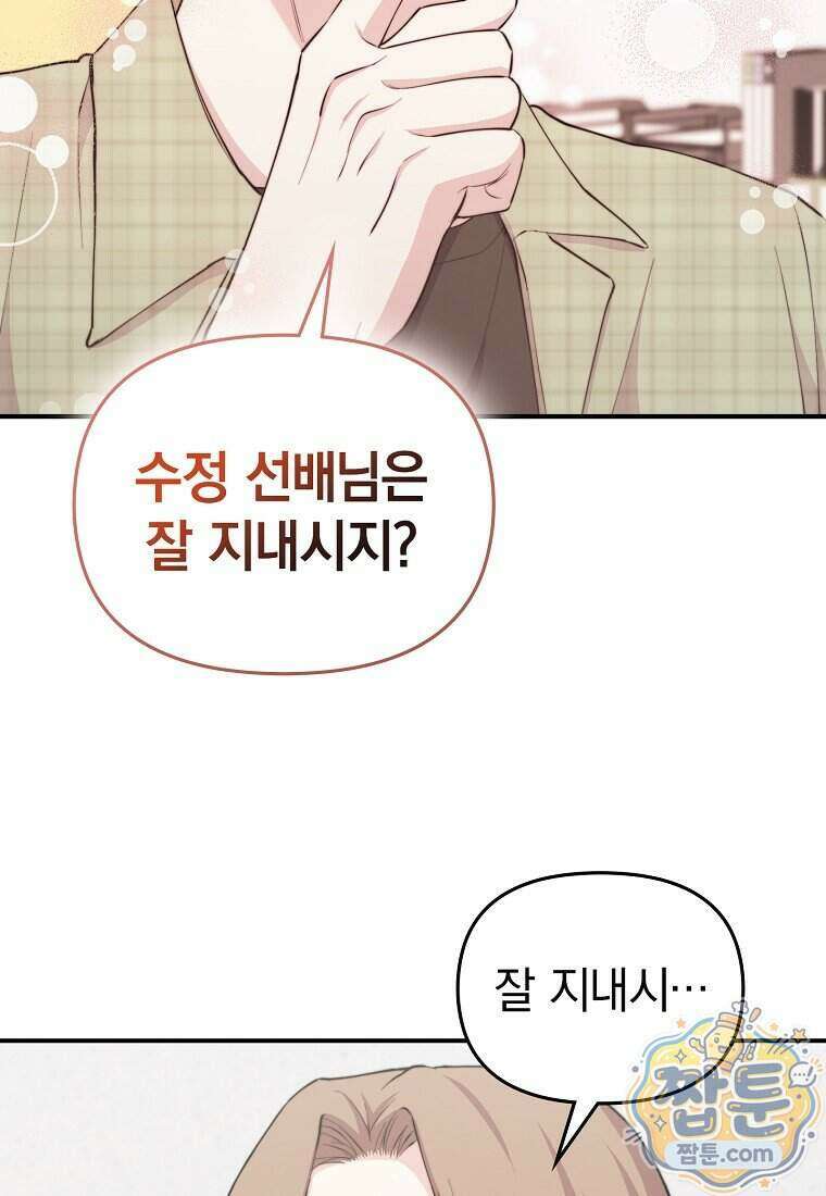 얼굴천재 0살 톱스타 64화 2