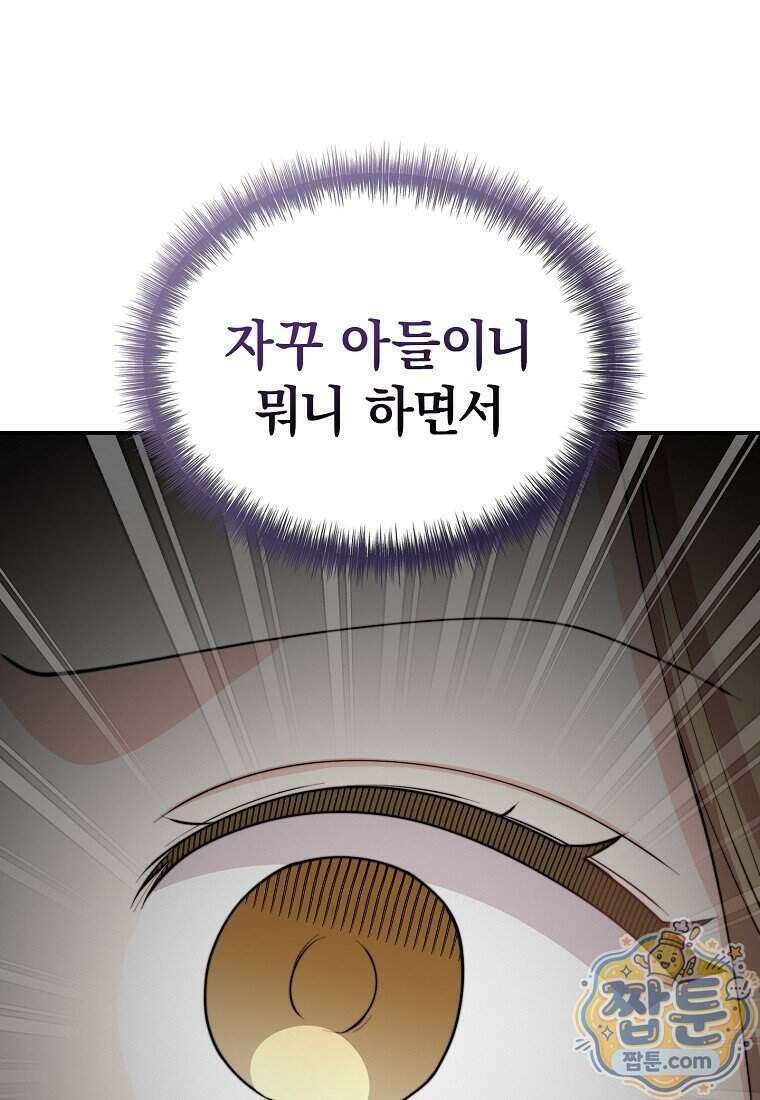 얼굴천재 0살 톱스타 64화 4