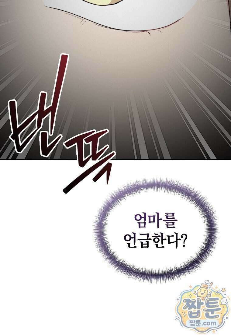 얼굴천재 0살 톱스타 64화 5