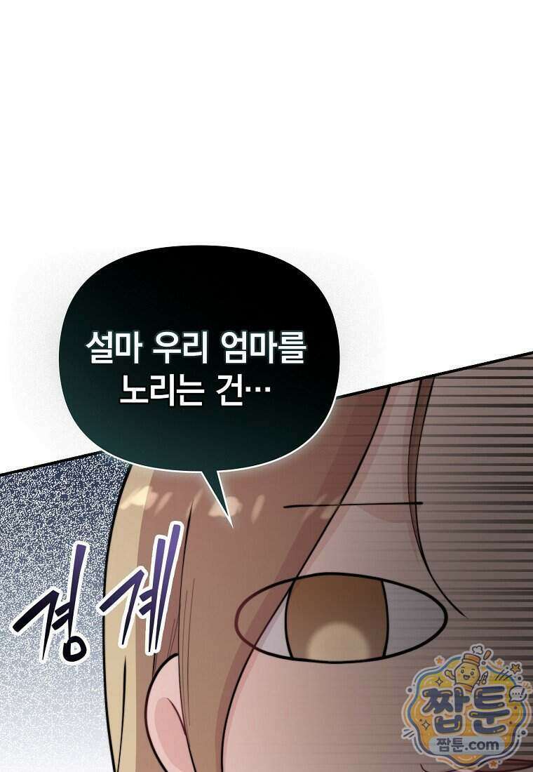 얼굴천재 0살 톱스타 64화 8