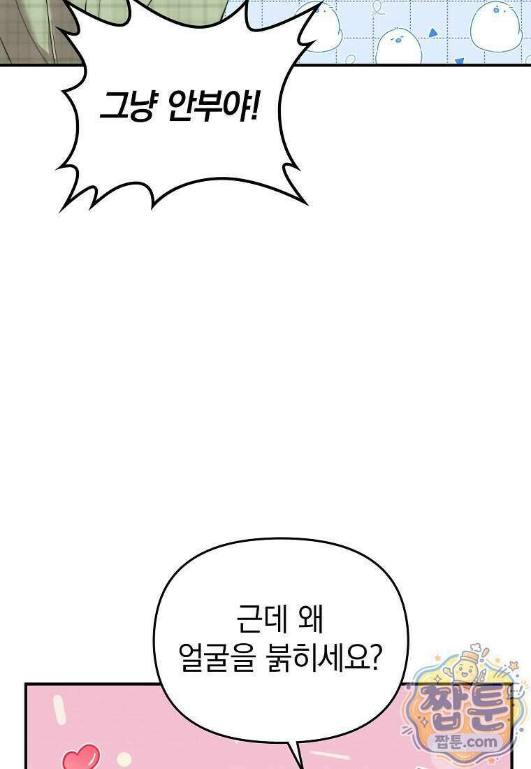 얼굴천재 0살 톱스타 64화 10