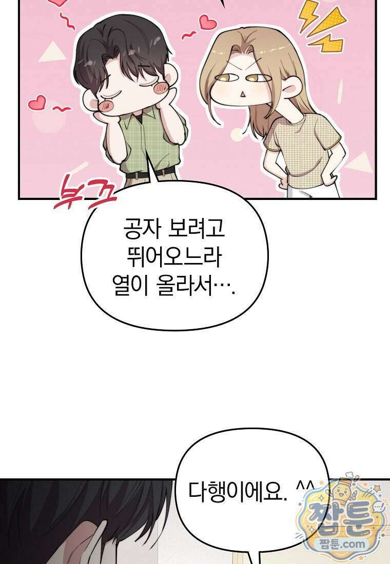 얼굴천재 0살 톱스타 64화 11