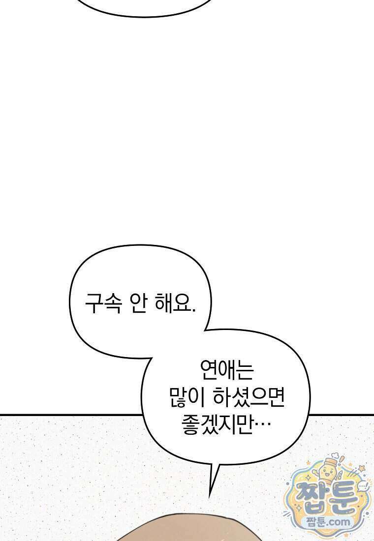 얼굴천재 0살 톱스타 64화 13