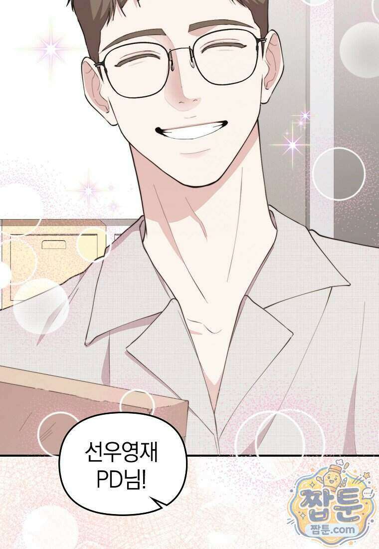 얼굴천재 0살 톱스타 64화 19