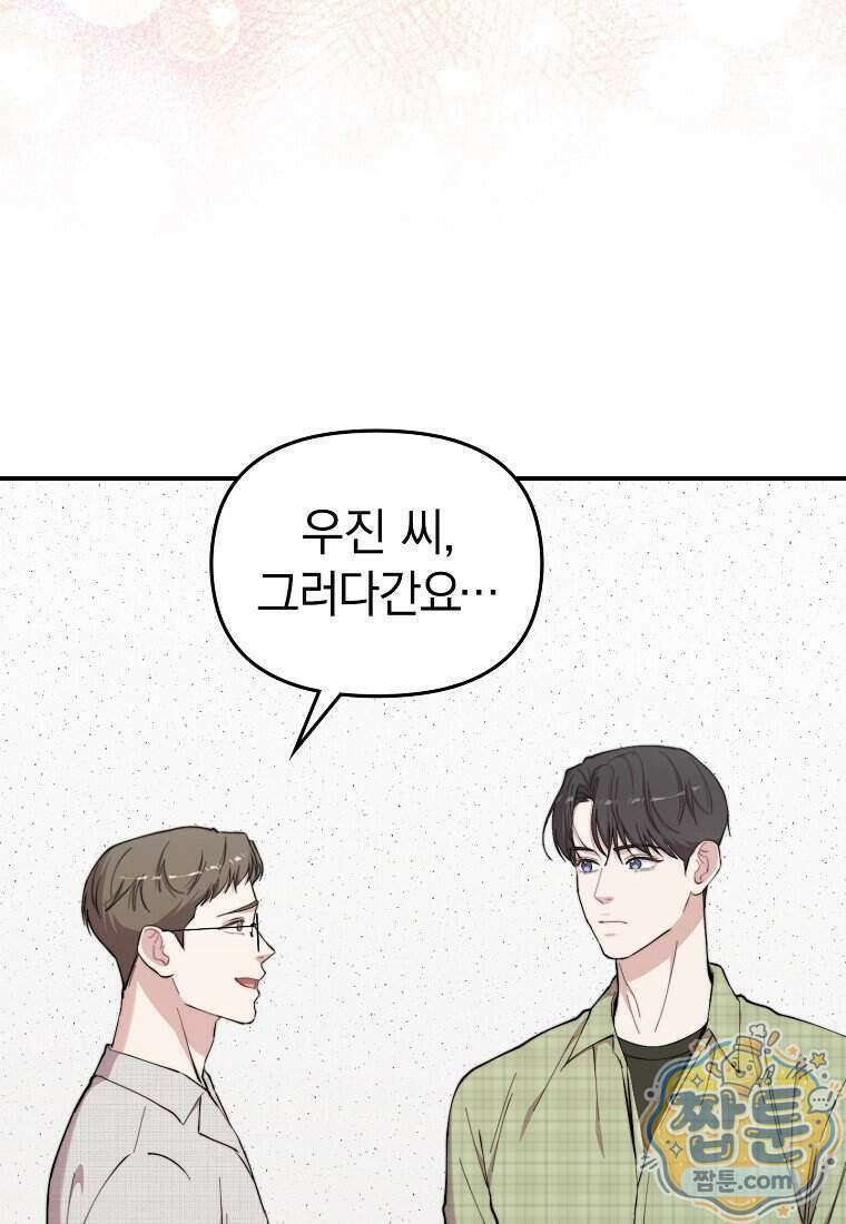 얼굴천재 0살 톱스타 64화 20