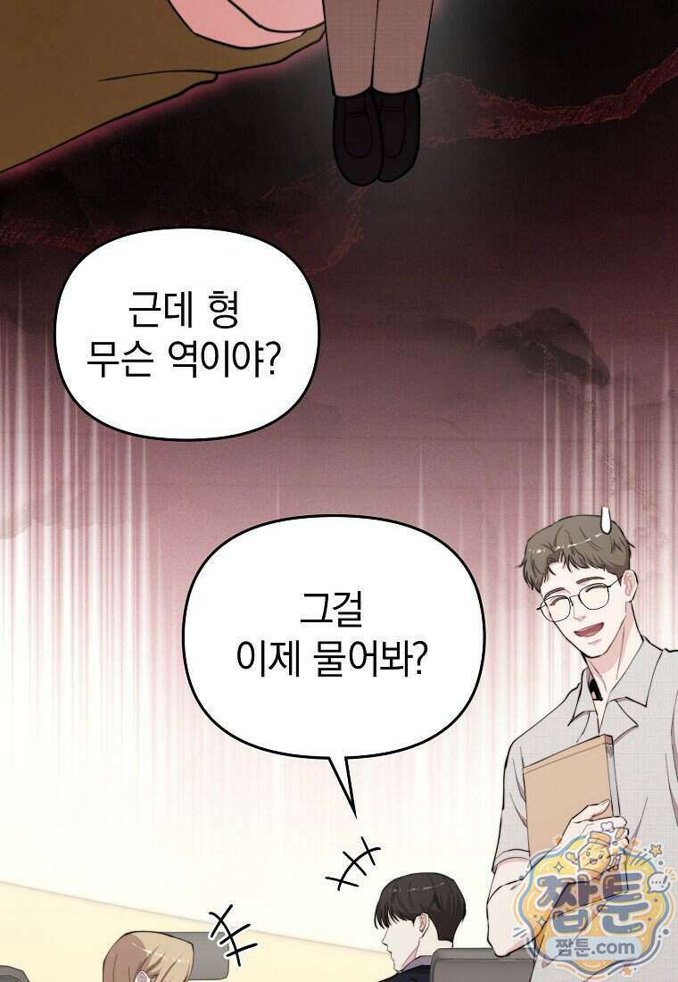 얼굴천재 0살 톱스타 64화 23