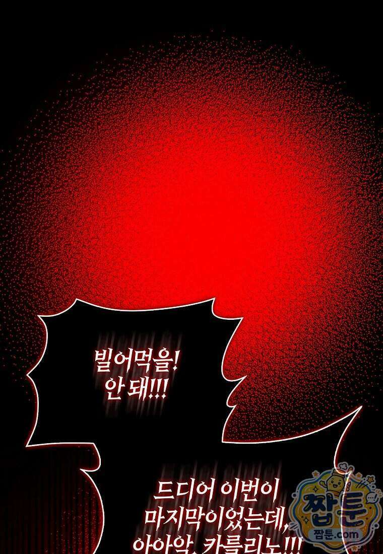 공포게임 남주와 감금당했다 109화 1