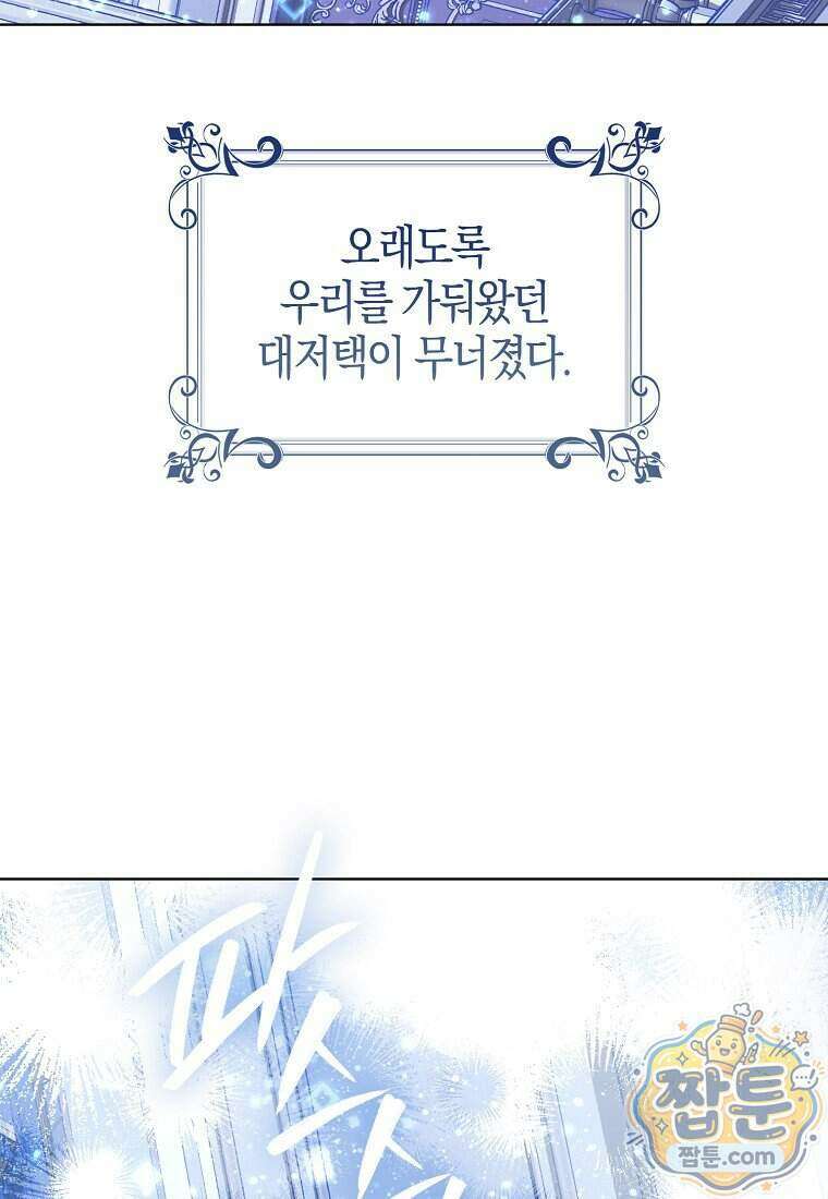 공포게임 남주와 감금당했다 109화 14