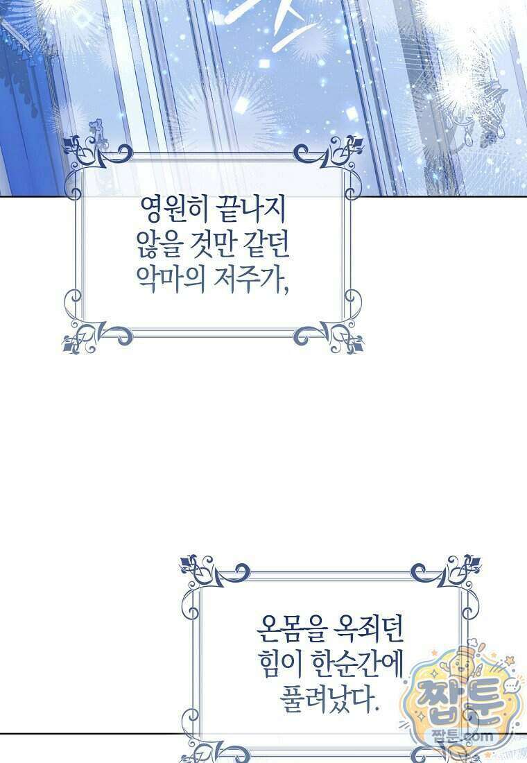 공포게임 남주와 감금당했다 109화 15