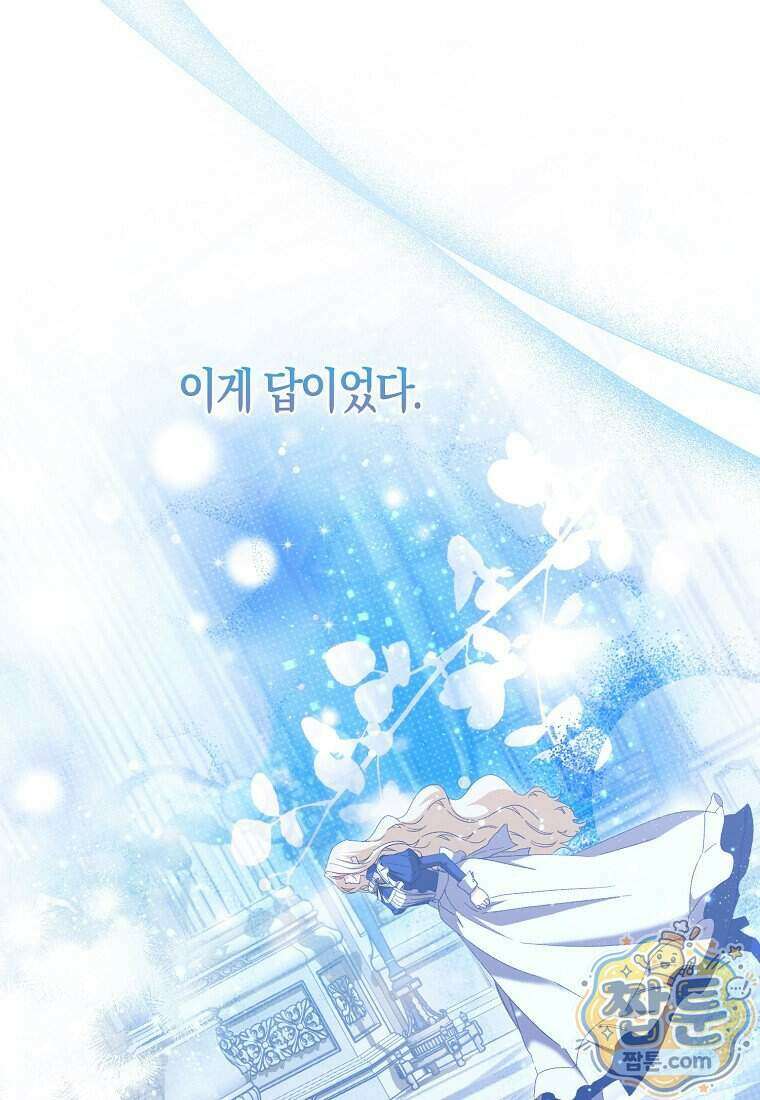 공포게임 남주와 감금당했다 109화 17