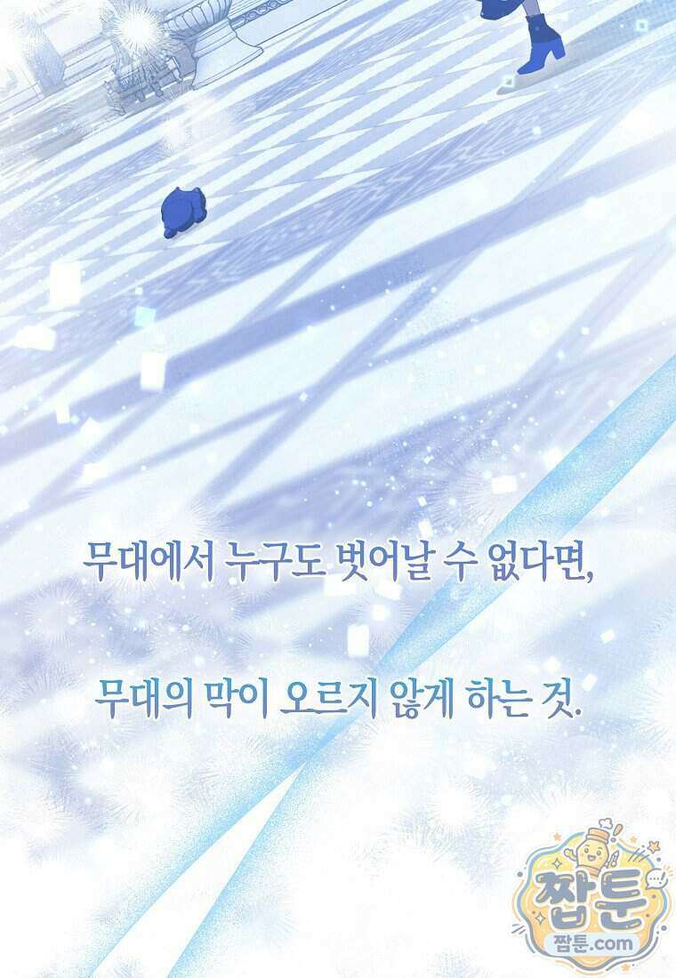 공포게임 남주와 감금당했다 109화 18