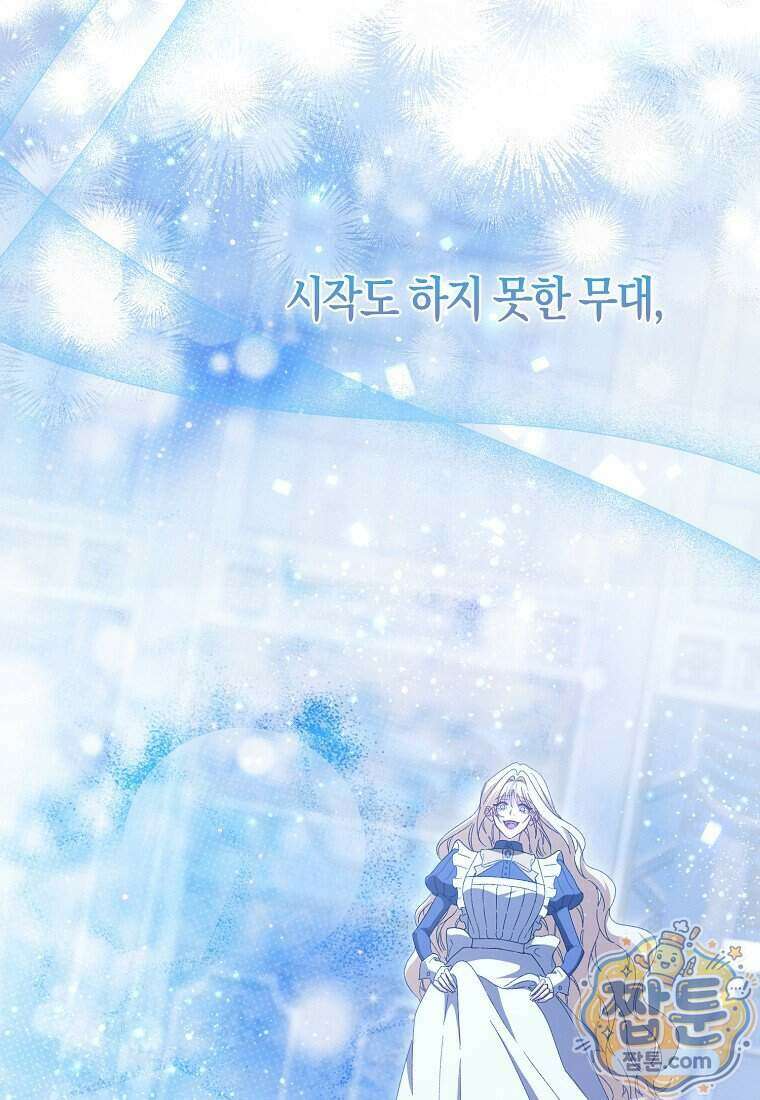 공포게임 남주와 감금당했다 109화 19