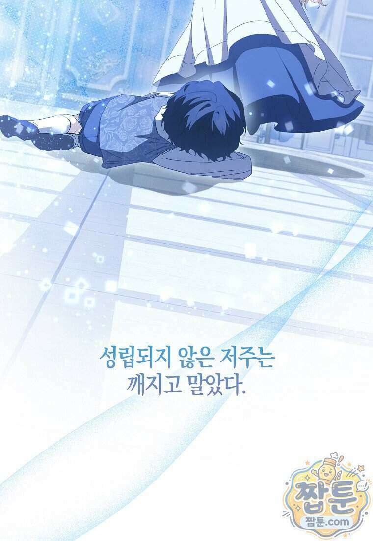 공포게임 남주와 감금당했다 109화 20