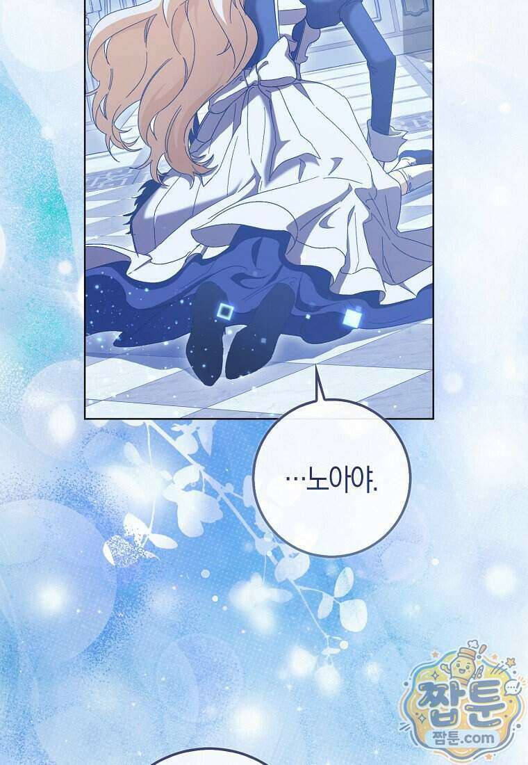 공포게임 남주와 감금당했다 109화 22