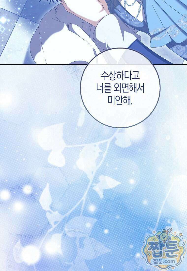 공포게임 남주와 감금당했다 109화 24