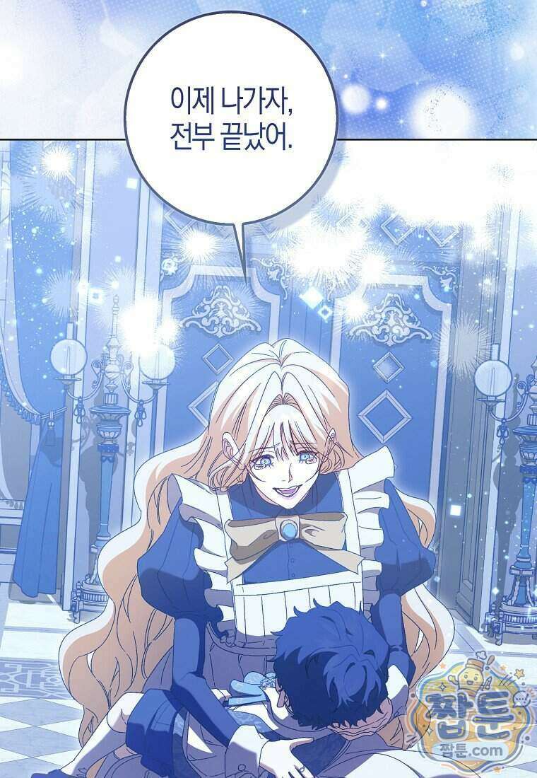 공포게임 남주와 감금당했다 109화 25