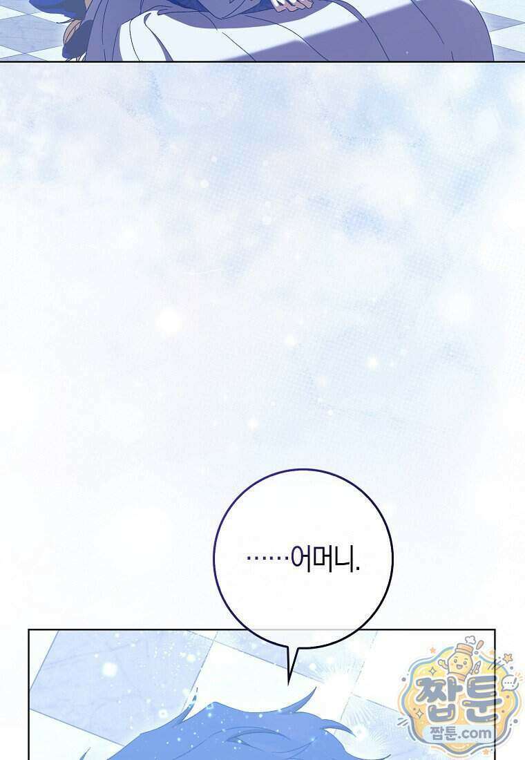 공포게임 남주와 감금당했다 109화 26