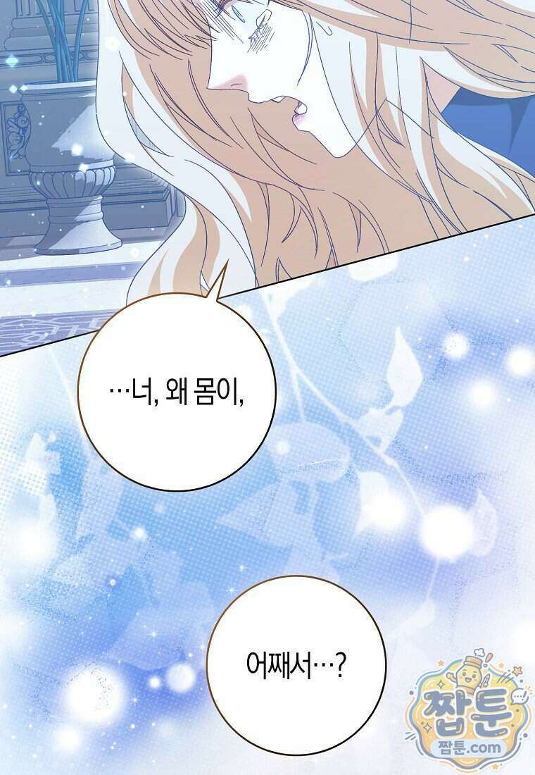 공포게임 남주와 감금당했다 109화 29