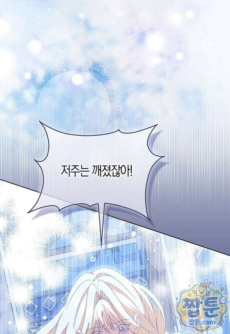 공포게임 남주와 감금당했다 109화 30