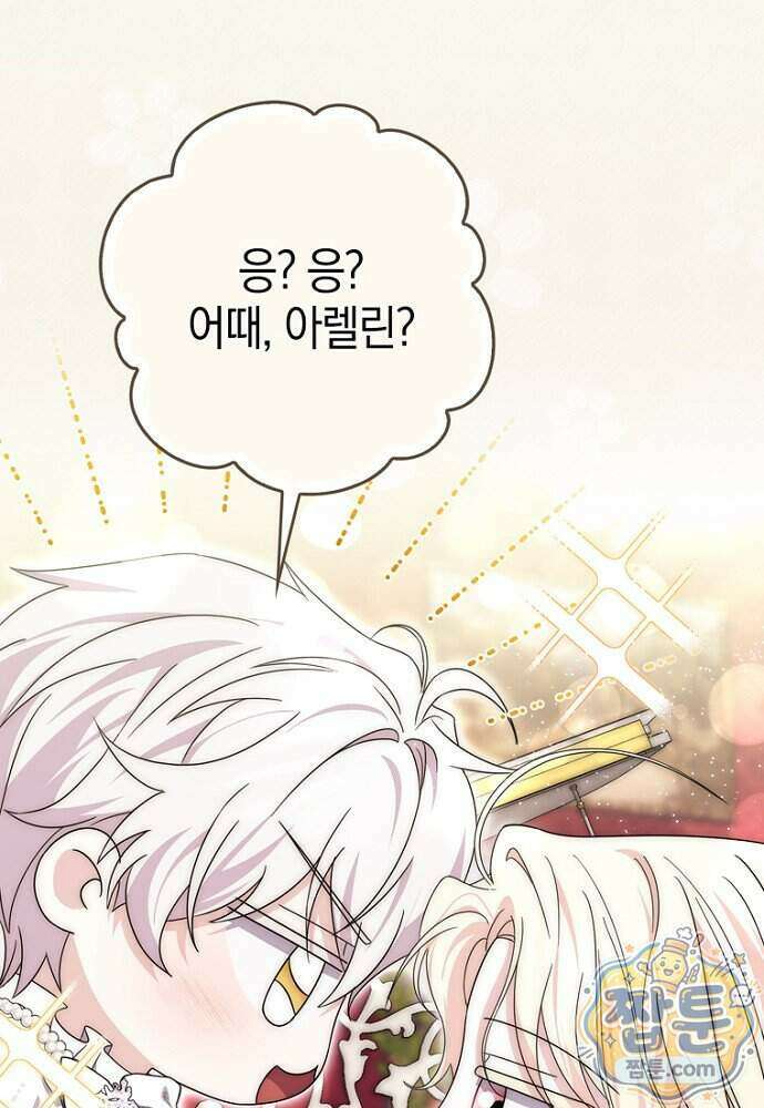 남주가 제 건강에 집착합니다 73화 4