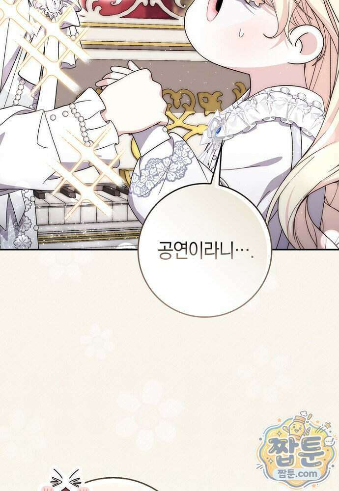 남주가 제 건강에 집착합니다 73화 5
