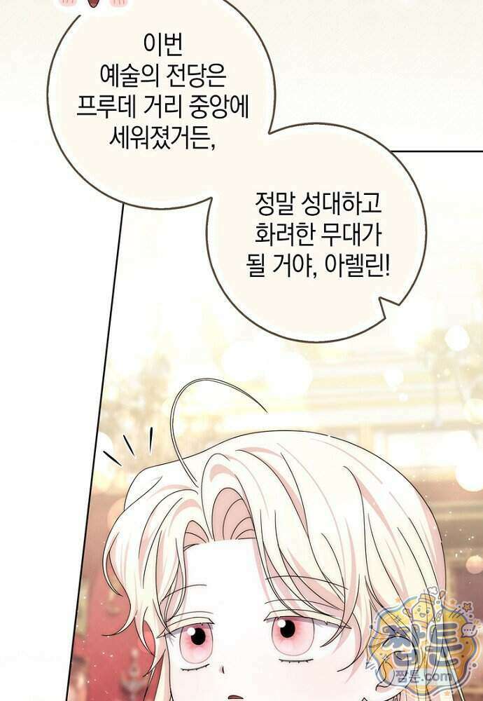 남주가 제 건강에 집착합니다 73화 6
