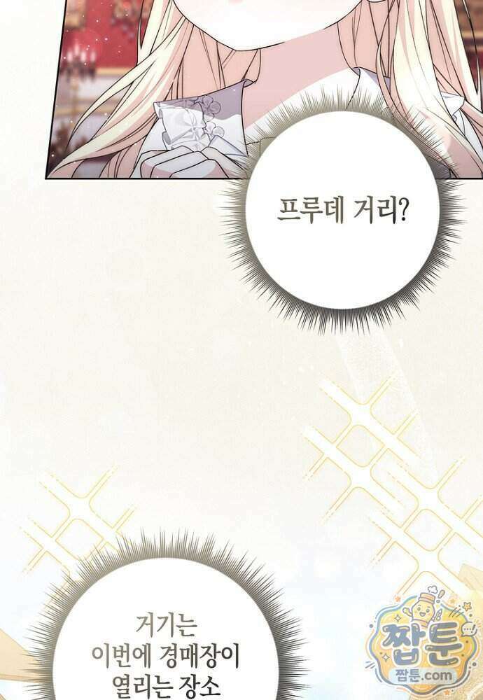 남주가 제 건강에 집착합니다 73화 7
