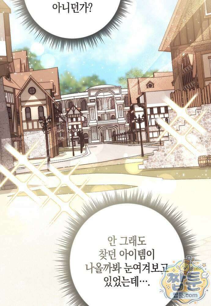 남주가 제 건강에 집착합니다 73화 8