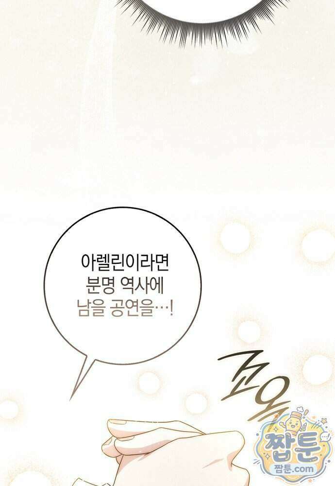 남주가 제 건강에 집착합니다 73화 9