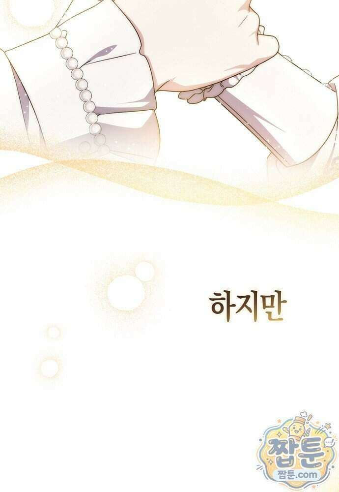 남주가 제 건강에 집착합니다 73화 10