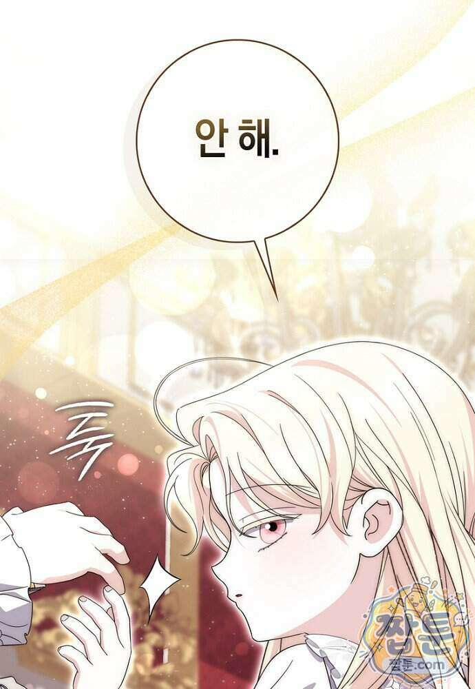 남주가 제 건강에 집착합니다 73화 11