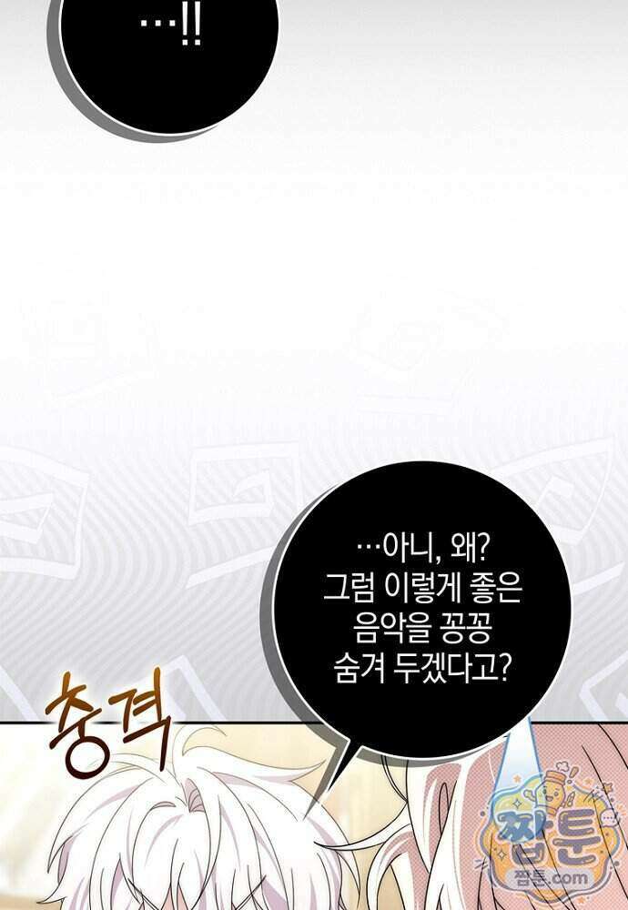 남주가 제 건강에 집착합니다 73화 14
