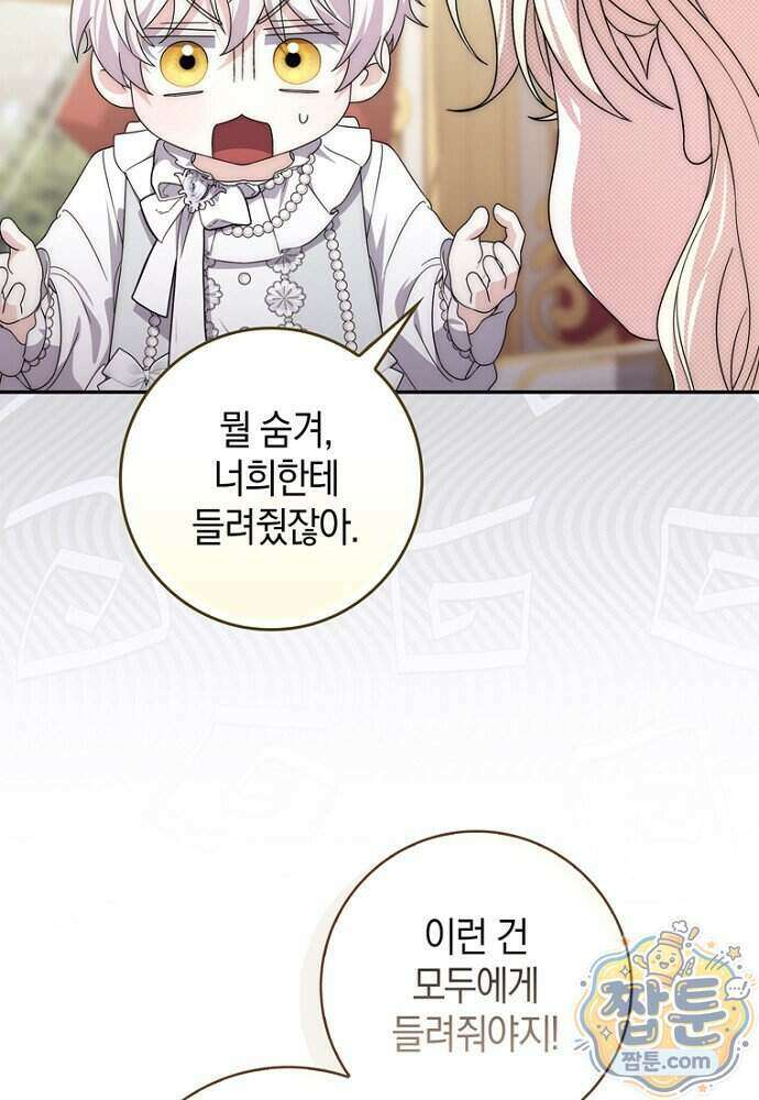 남주가 제 건강에 집착합니다 73화 15
