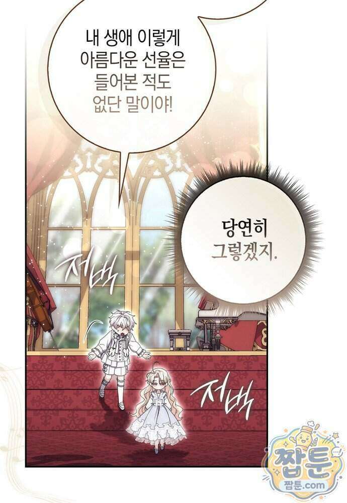 남주가 제 건강에 집착합니다 73화 16